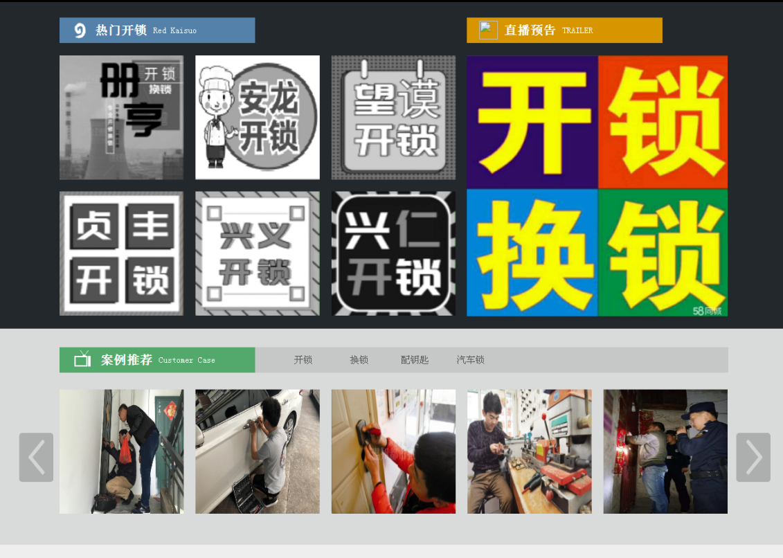 襄州黔西南开锁网门户网站